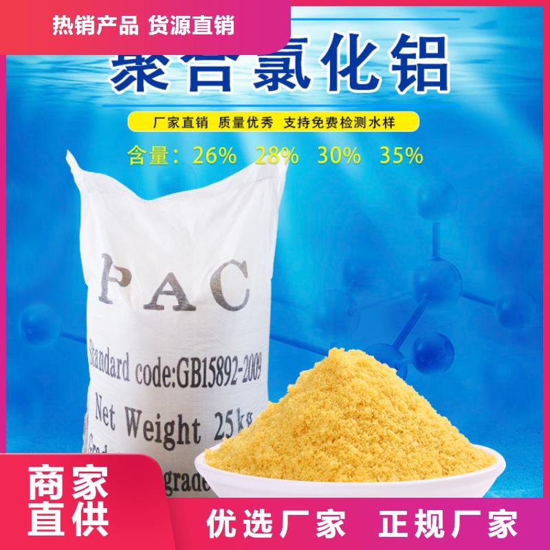 聚合氯化铝厂家诚信经营