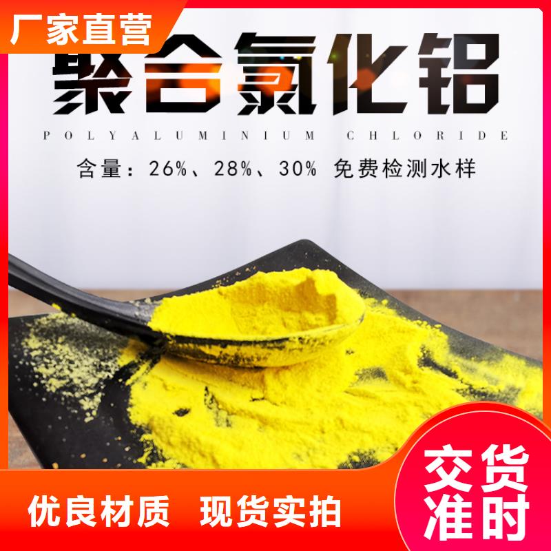 买聚合氯化铝必看-值得信赖