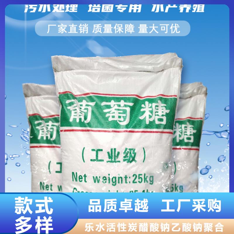 昌江县碳源葡萄糖、碳源葡萄糖现货直销
