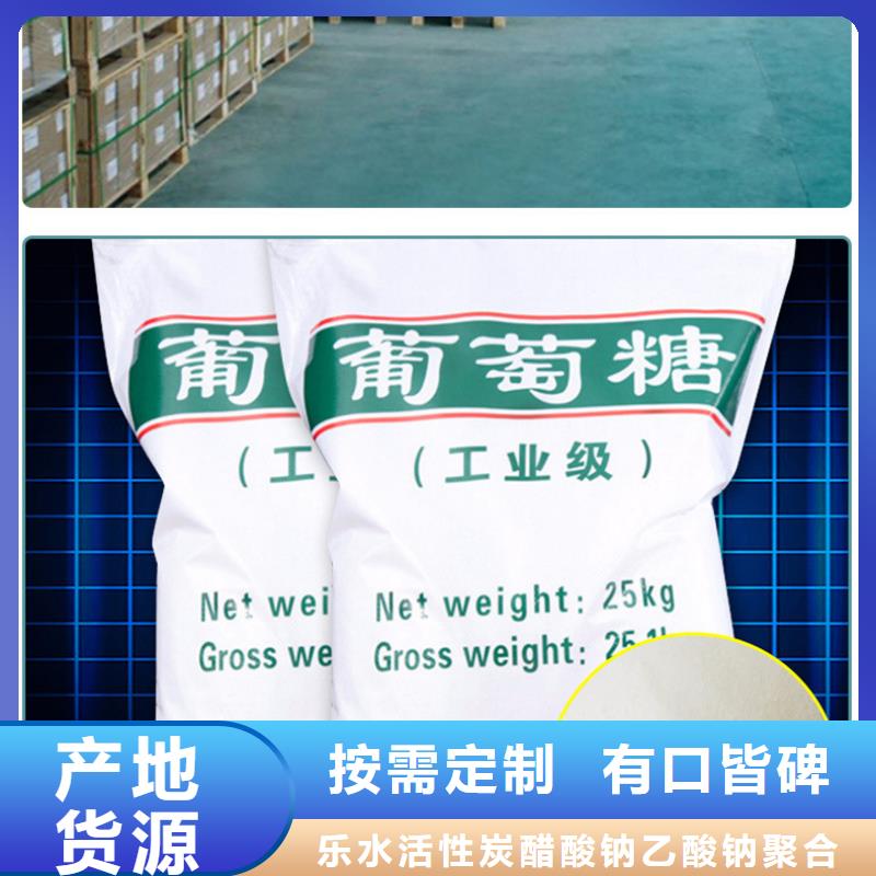 买工业级葡萄糖必看-可信赖