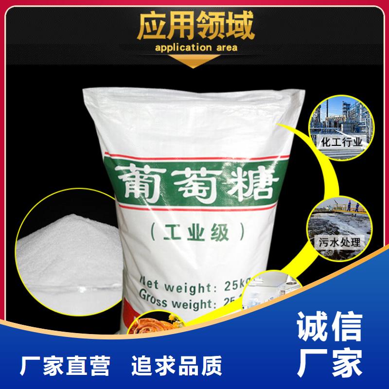 现货供应碳源葡萄糖_诚信企业