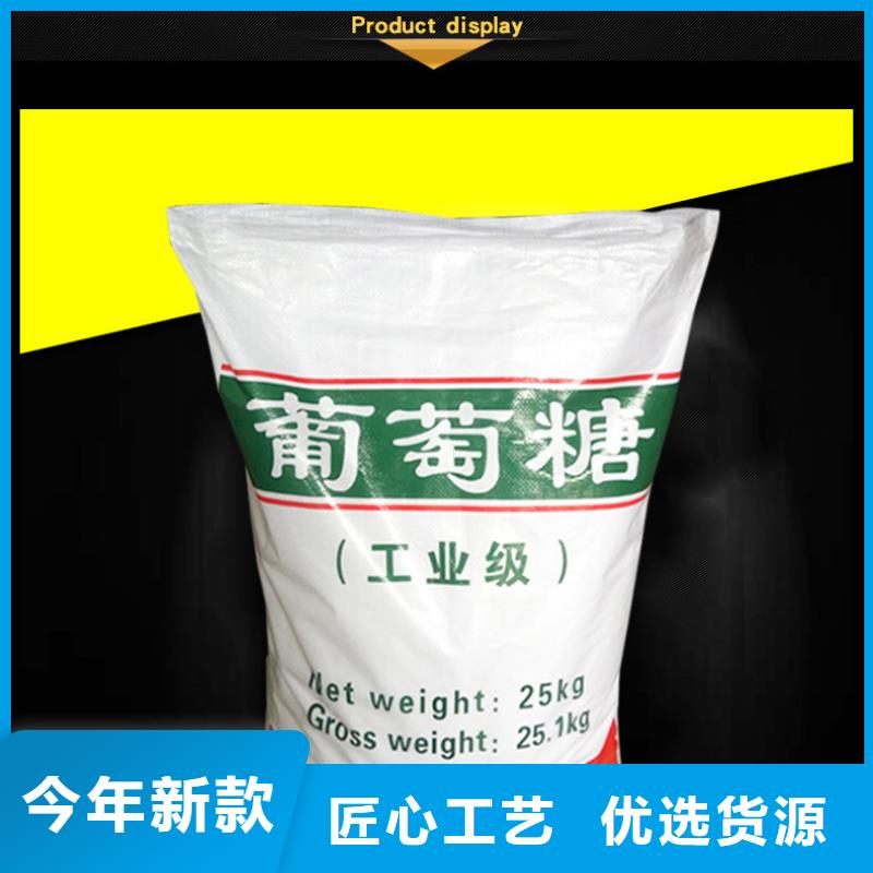 专业销售碳源葡萄糖-热销