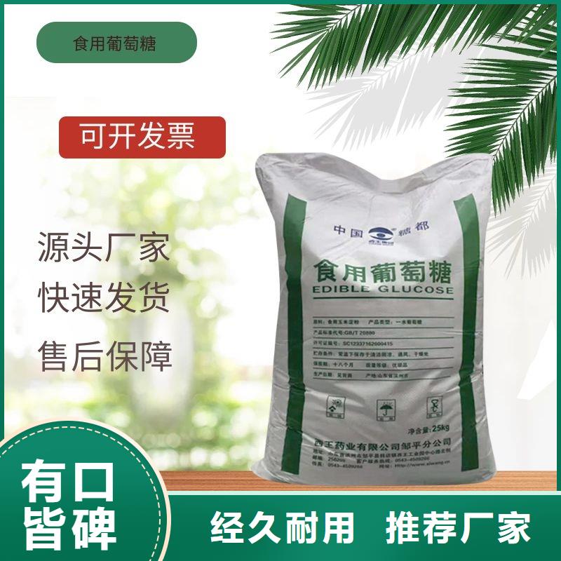 99.99%葡萄糖厂家-信守承诺