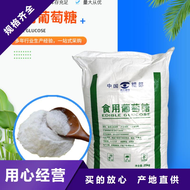 工业葡萄糖、工业葡萄糖生产厂家-值得信赖