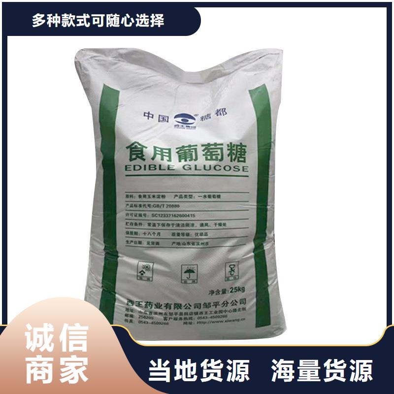 销售食品级葡萄糖的厂家