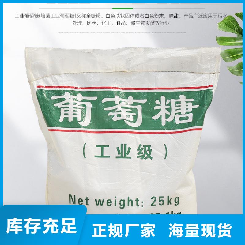 库存充足的葡萄糖公司
