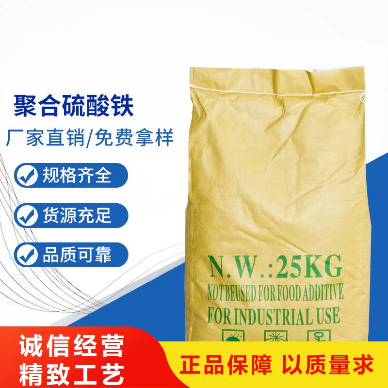 液体聚合硫酸铁老品牌值得信赖