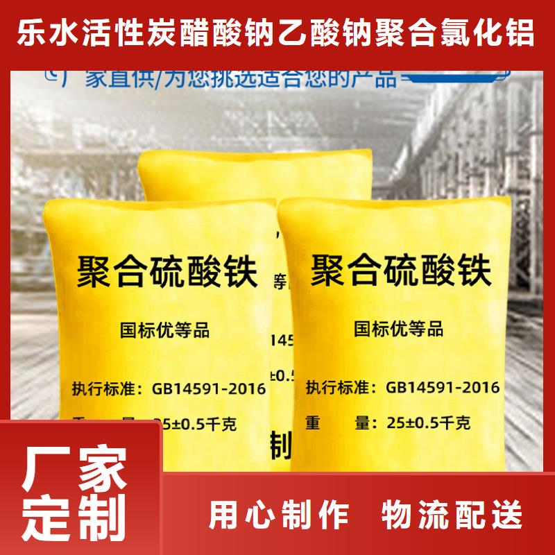 21%聚合硫酸铁、21%聚合硫酸铁厂家-认准乐水环保科技有限公司