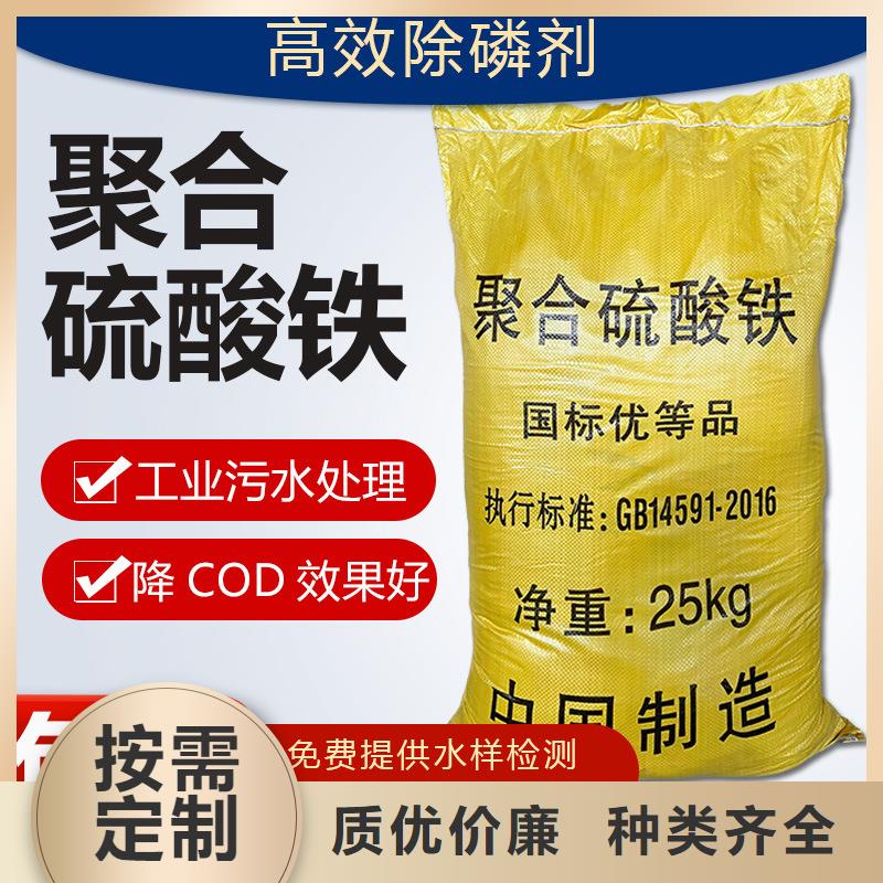 除磷聚合硫酸铁定制-不另行收费