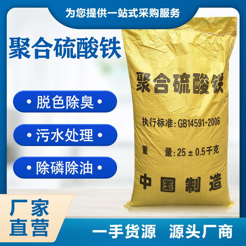 聚合硫酸铁_本地企业放心选择