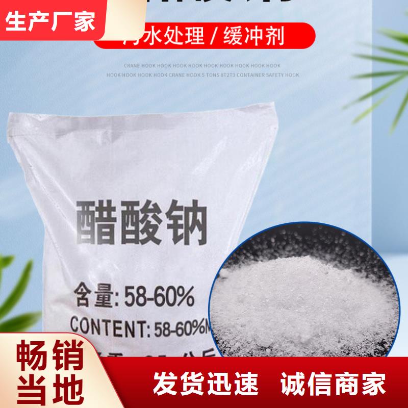 60%醋酸钠生产厂家-价格实惠