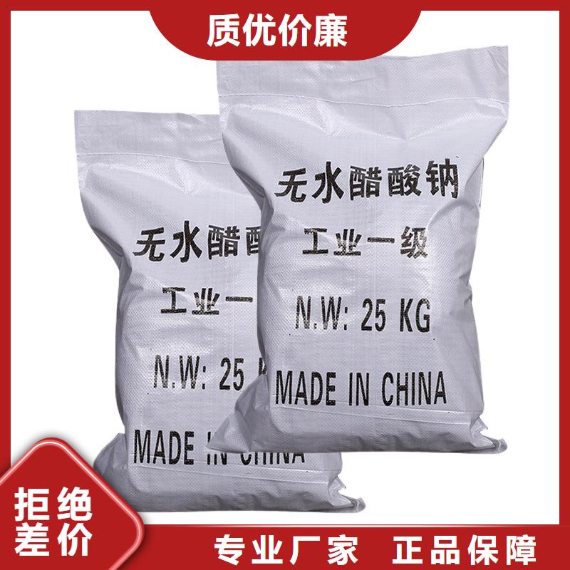 #58%醋酸钠#-价格优惠