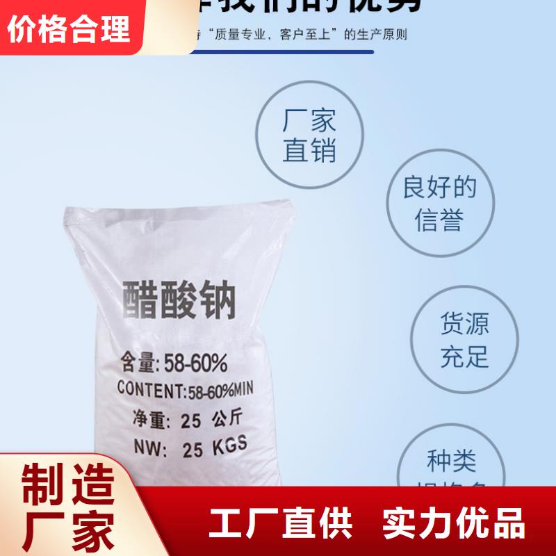 58%-60%醋酸钠优质供货商