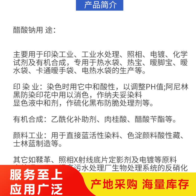 优质的三水醋酸钠【无中间商】