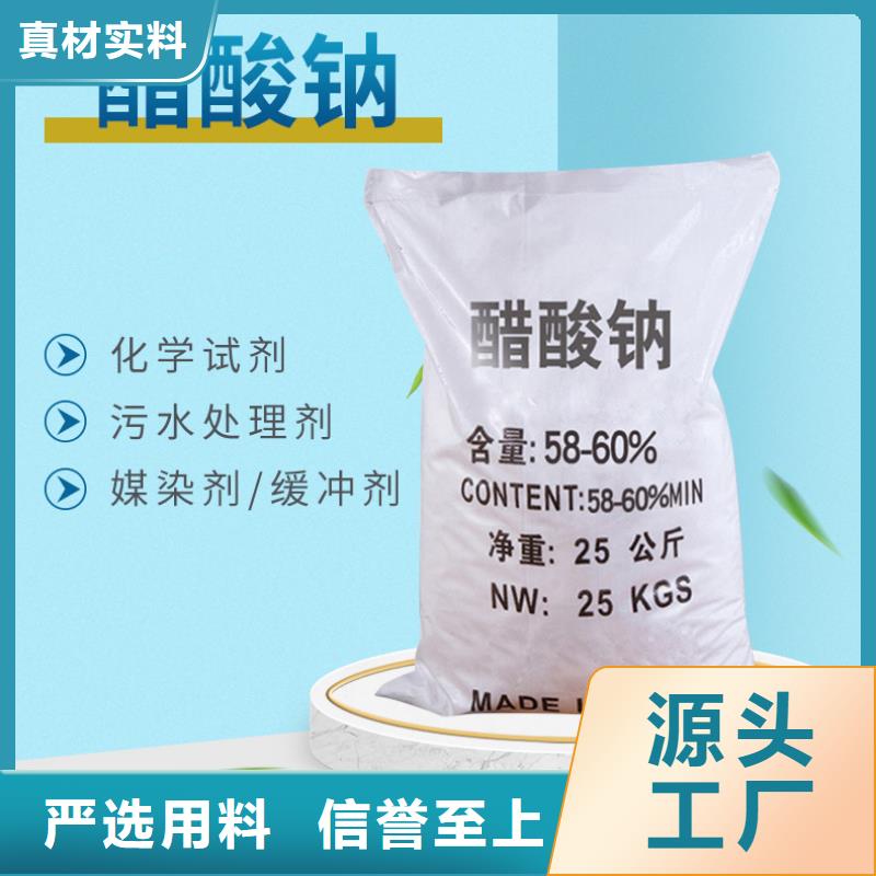 58%-60%醋酸钠质量优异