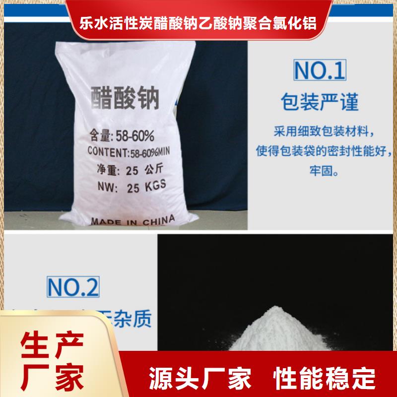 醋酸钠-点击洽谈