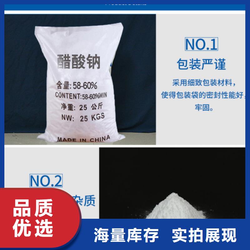 #58%-60%醋酸钠#货源充足