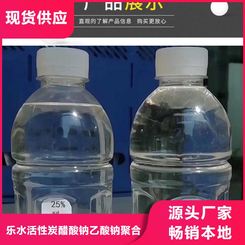 60%醋酸钠放心选购、乐水环保科技有限公司