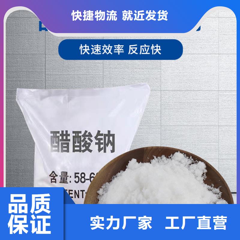 60醋酸钠-用心做产品