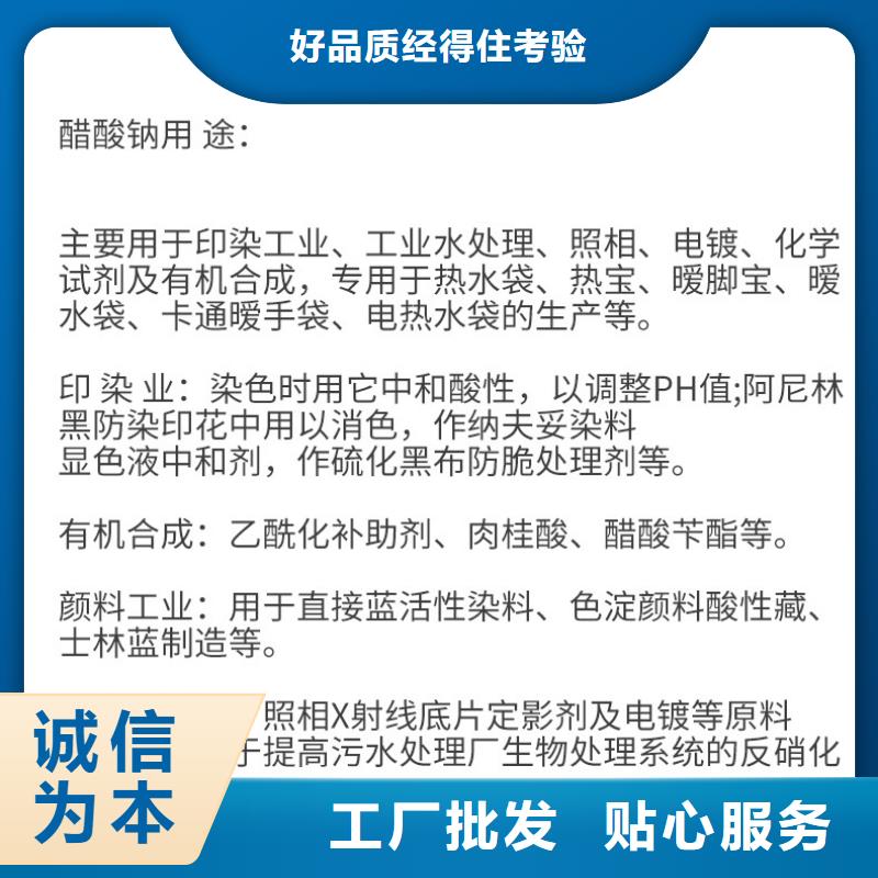 国标醋酸钠-高标准高质量