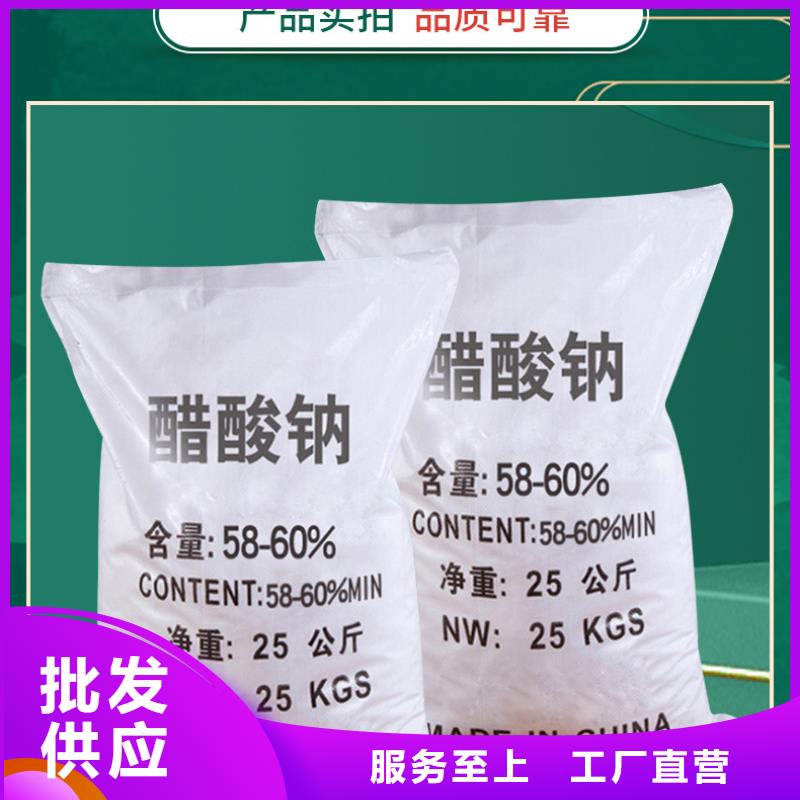 58%-60%醋酸钠企业-让您放心