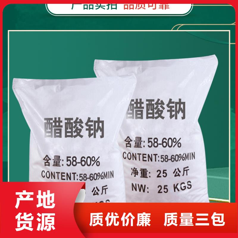 碳源醋酸钠销售