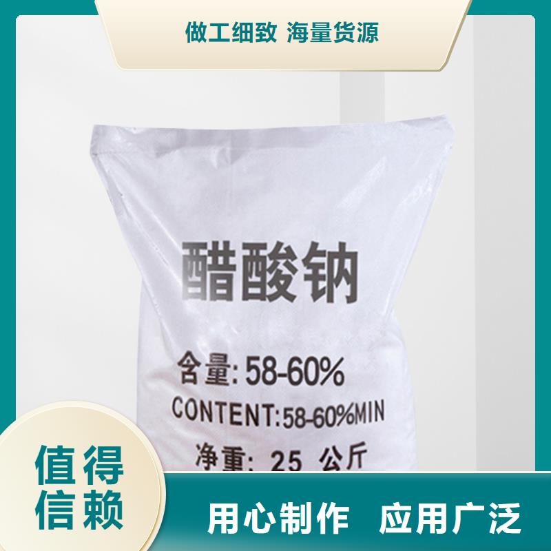 定做58%-60%醋酸钠的经销商