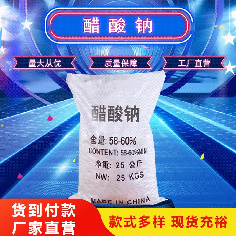 60%醋酸钠公司报价
