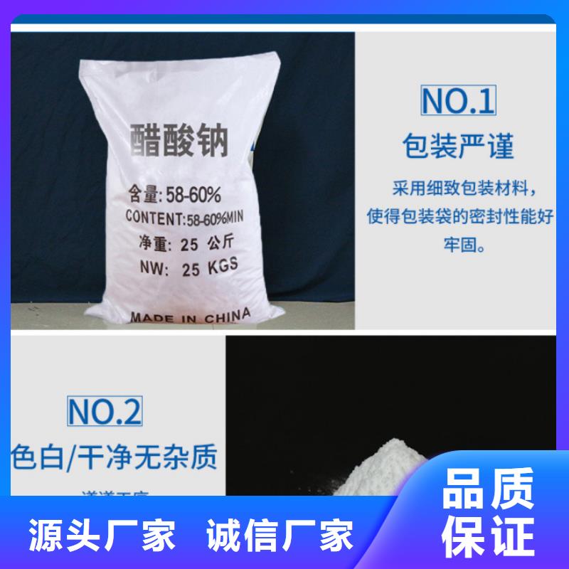 58%醋酸钠定制-厂家直销