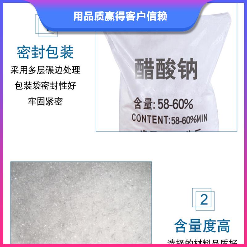 供应批发碳源醋酸钠-价格优惠