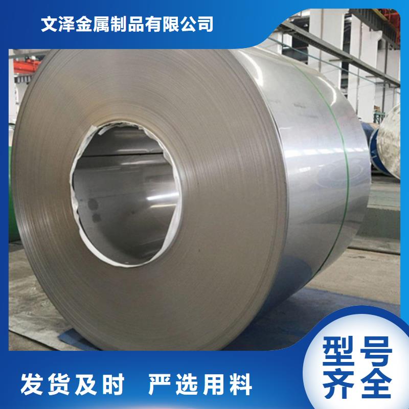 316L不锈钢带找文泽金属制品有限公司