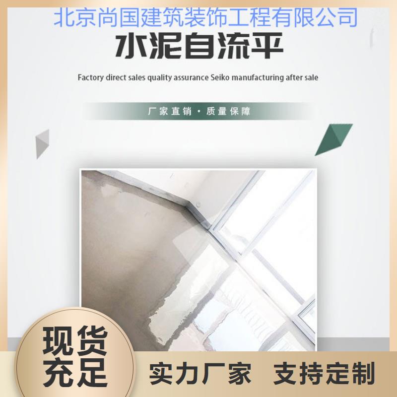 阜平水泥自流平厂家地面平整