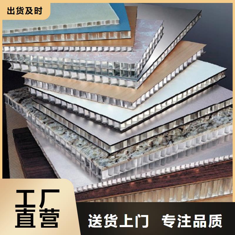 龙游县木纹铝蜂窝板生产厂家