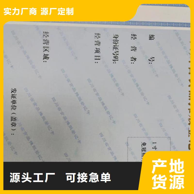 食品经营许可证印刷厂/营业执照印刷厂家可设计打样