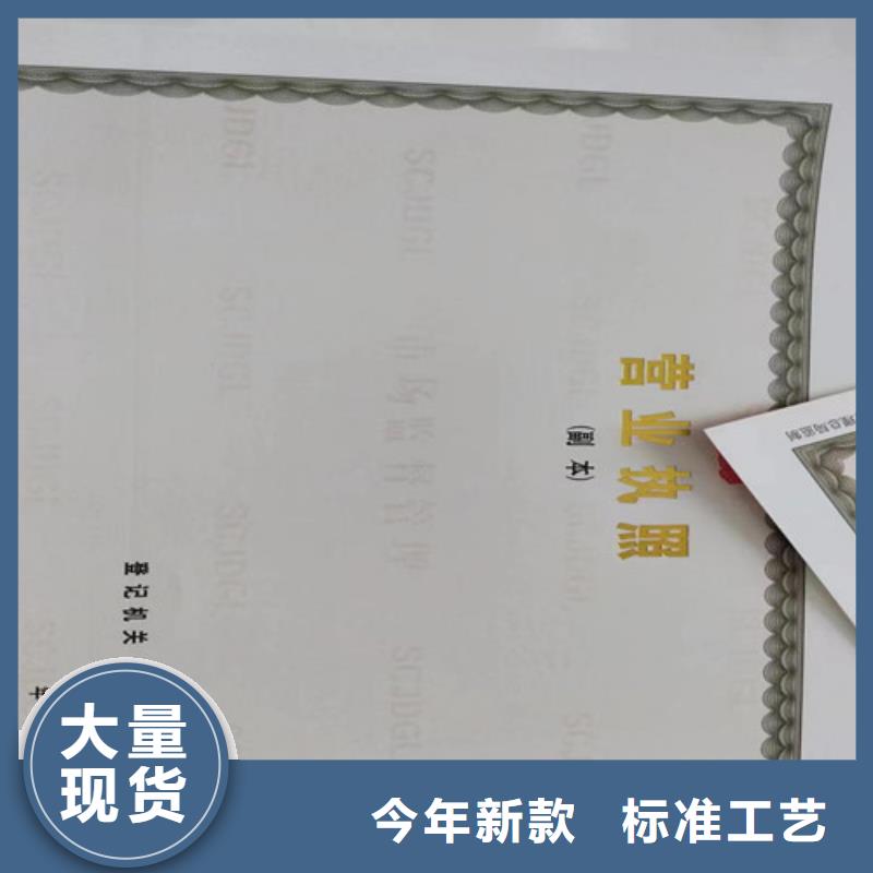 社会团体法人登记书定制/新版营业执照印刷