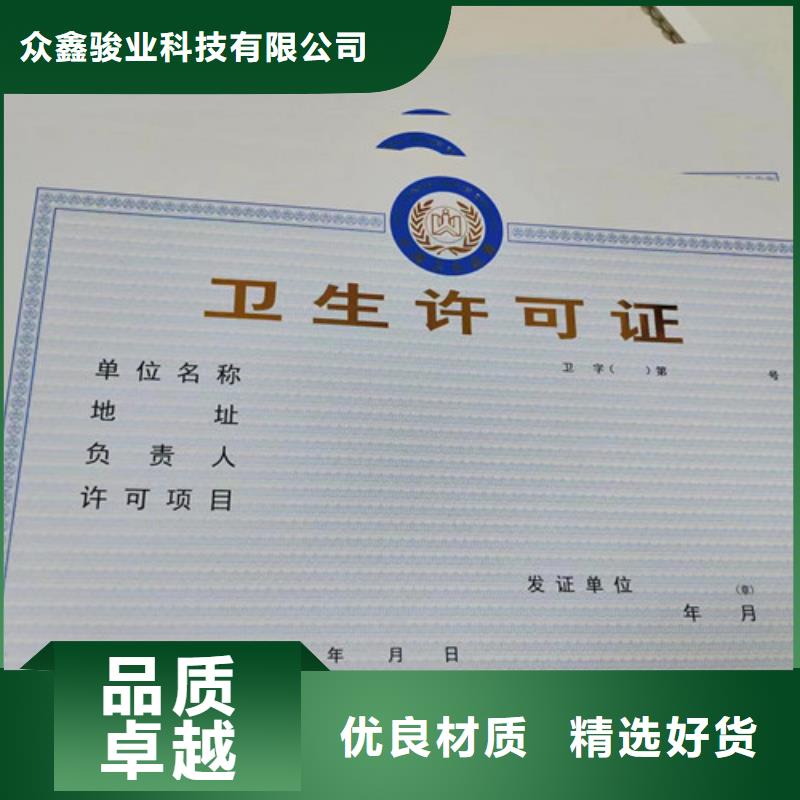 社会团体法人登记书印刷厂家/新版营业执照印刷