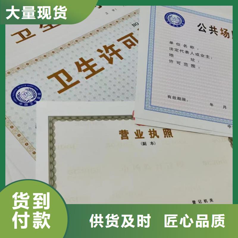 医疗器械经营许可证印刷厂家/新版营业执照印刷