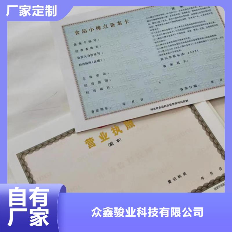食品小经营核准证印刷厂/定做定制生产加工新版营业执照