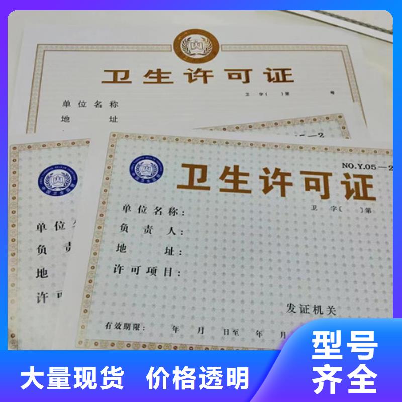 卫生许可证定制厂家/新版营业执照印刷厂