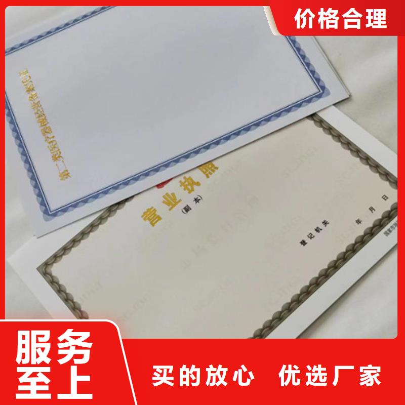 生产经营许可证印刷厂新版营业执照设计