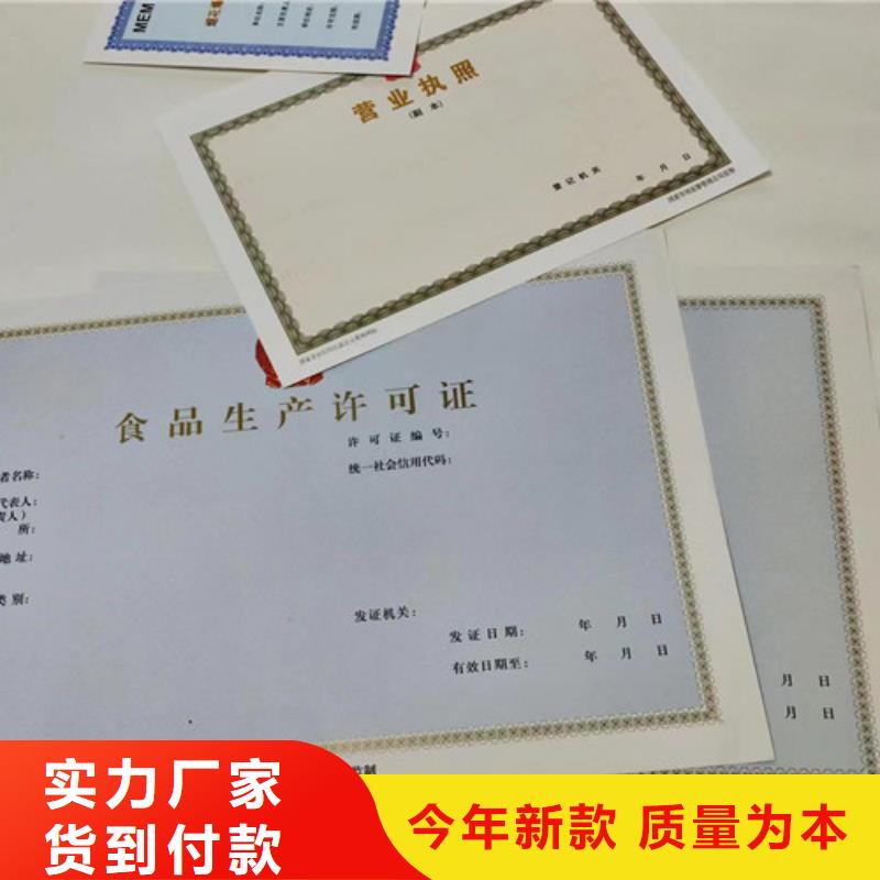 定做新版营业执照印刷厂的公司