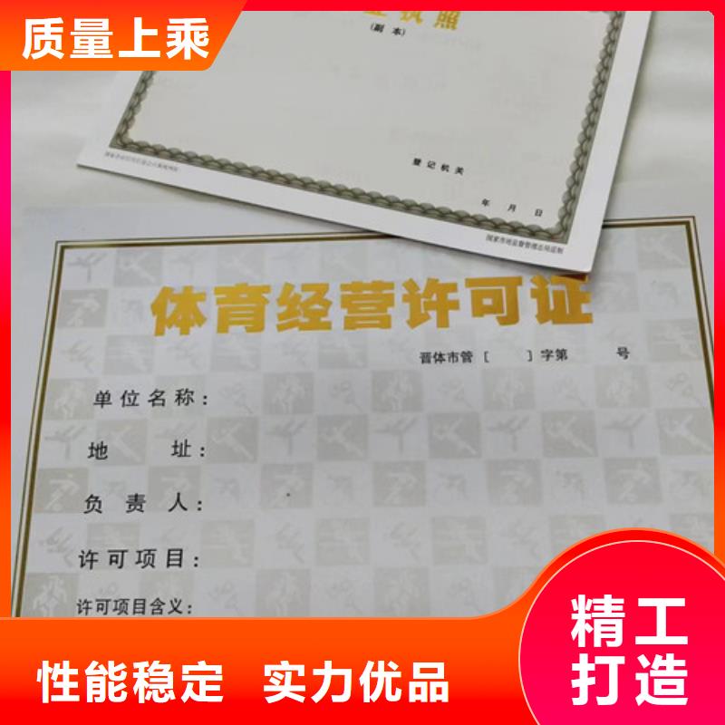 定做新版营业执照印刷厂的公司