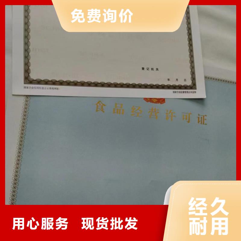 新版营业执照定制/危险化学品经营许可证印刷