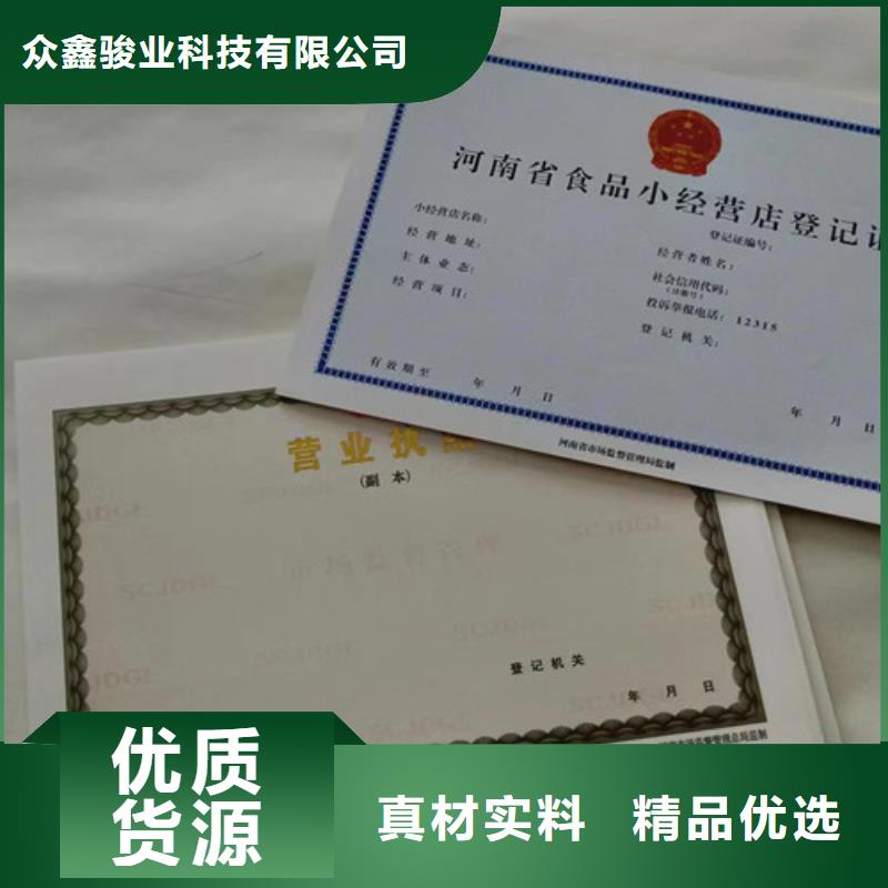 营业执照印刷厂家/食品小经营核准证定做厂家