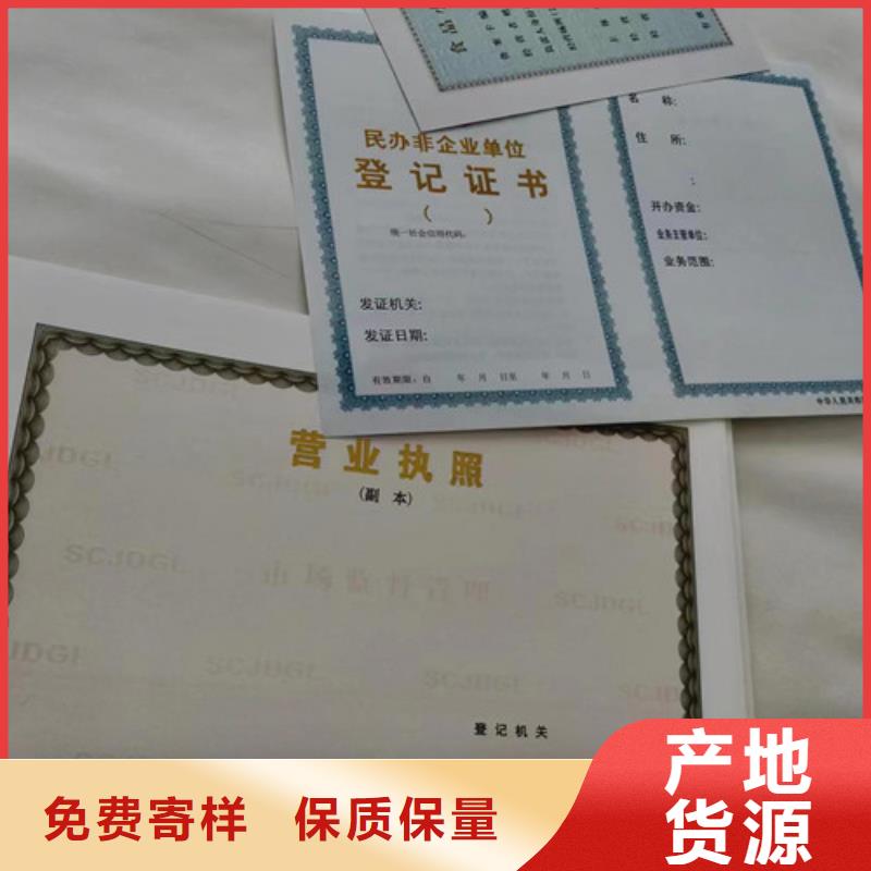 营业执照印刷厂家/食品小经营核准证定做厂家
