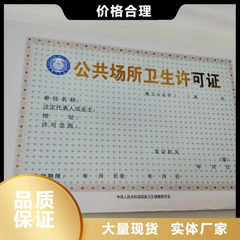 新版营业执照印刷厂厂家直销-诚信经营
