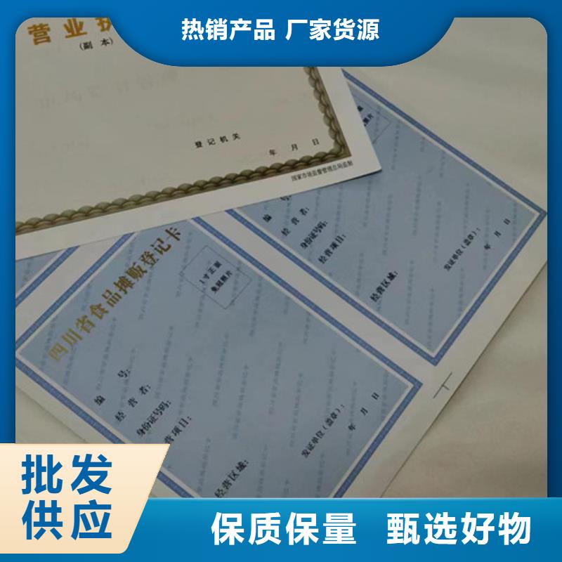 新版营业执照定制/危险化学品经营许可证印刷