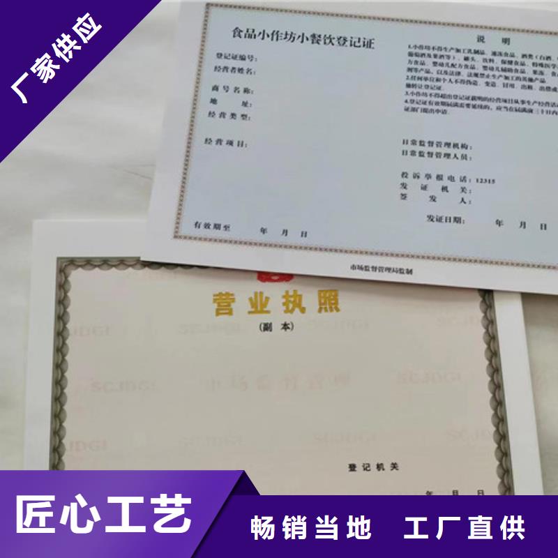 定做新版营业执照印刷厂的公司