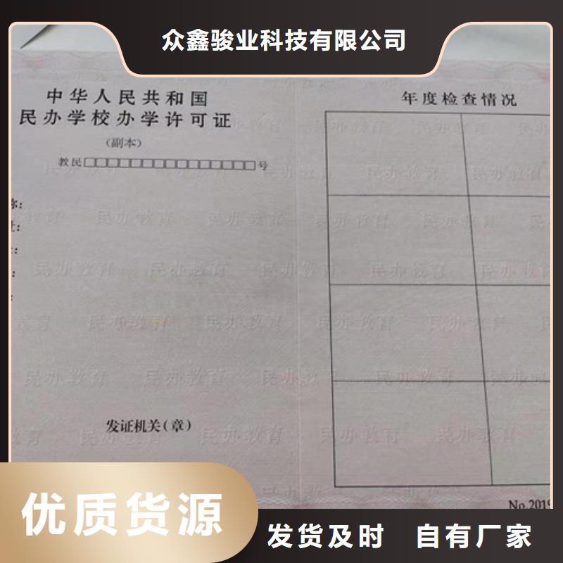 新版营业执照印刷厂/食品经营许可证订做生产/农药经营许可证