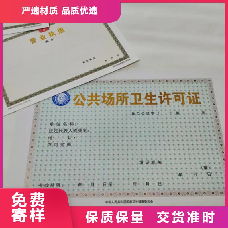 烟花爆竹经营许可证印刷厂家/新版营业执照印刷